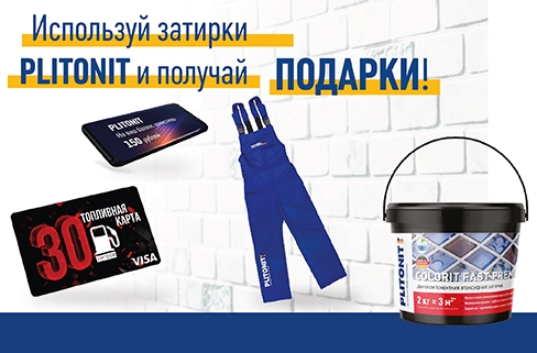 Акция Colorit Fast Premium ТМ Plitonit